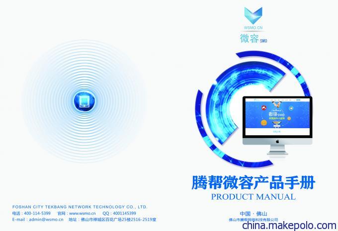 佛山市騰幫網(wǎng)絡(luò)科技 微信小程序微容SMO無(wú)需代碼免費(fèi)制作