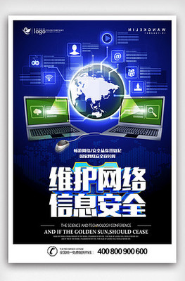 網(wǎng)絡(luò)安全海報(bào)設(shè)計(jì)下載